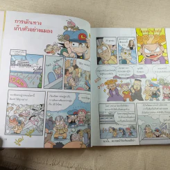 ผจญภัยบนเกาะร้าง (ชุดการ์ตูนวิทยาศาสตร์ช่วยให้เด็กฉลาด) รูปที่ 13