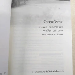 รักจากใจจร Dear John - Nicholas Sparks รูปที่ 8