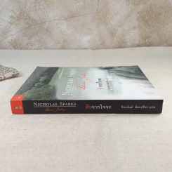 รักจากใจจร Dear John - Nicholas Sparks รูปที่ 3
