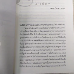 รักจากใจจร Dear John - Nicholas Sparks รูปที่ 10