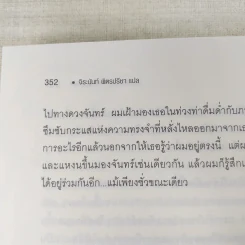 รักจากใจจร Dear John - Nicholas Sparks รูปที่ 11
