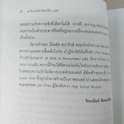 ลิขิตฟ้าชะตารัก Lucky One - Nicholas Sparks รูปที่ 10