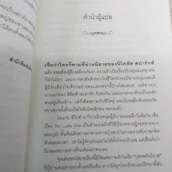 ลิขิตฟ้าชะตารัก Lucky One - Nicholas Sparks รูปที่ 9