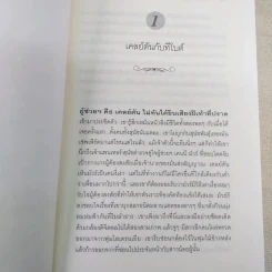 ลิขิตฟ้าชะตารัก Lucky One - Nicholas Sparks รูปที่ 11