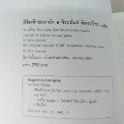 ลิขิตฟ้าชะตารัก Lucky One - Nicholas Sparks รูปที่ 8