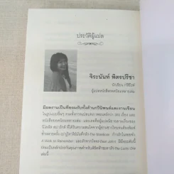 ลิขิตฟ้าชะตารัก Lucky One - Nicholas Sparks รูปที่ 12