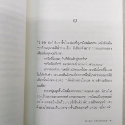 ยุคสมัยแห่งความสิ้นหวัง - จิดานันท์ เหลืองเพียรสมุท รูปที่ 10