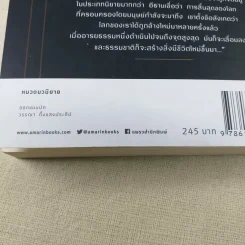 ยุคสมัยแห่งความสิ้นหวัง - จิดานันท์ เหลืองเพียรสมุท รูปที่ 13
