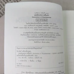 ยุคสมัยแห่งความสิ้นหวัง - จิดานันท์ เหลืองเพียรสมุท รูปที่ 9