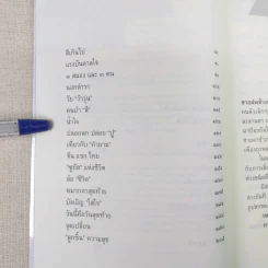 ชีวิตไม่ใช้ไม่ใช่ชีวิต - หนุ่มเมืองจันท์ รูปที่ 9