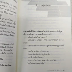 ชีวิตไม่ใช้ไม่ใช่ชีวิต - หนุ่มเมืองจันท์ รูปที่ 11