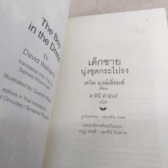 เด็กชายนุ่งชุดกระโปรง - เดวิด แวล์เลี่ยมส์ รูปที่ 9