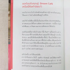 Dream Cafe กาแฟ 1 แก้ว ความฝัน 1 ช้อนชา - ตั้ม จินตา รูปที่ 10