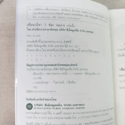 เซียนกริยา 3 ช่อง ท่องง่าย เก่งเร็ว รูปที่ 8