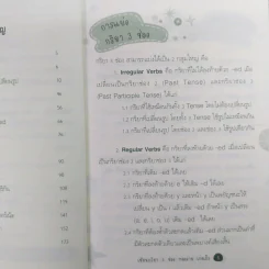 เซียนกริยา 3 ช่อง ท่องง่าย เก่งเร็ว รูปที่ 11
