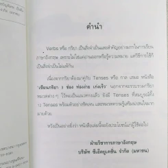 เซียนกริยา 3 ช่อง ท่องง่าย เก่งเร็ว รูปที่ 9