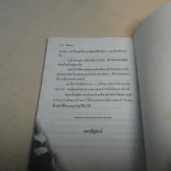 นิยายรัก 5 เล่ม 100 บาท ชุดที่ 21 รูปที่ 16