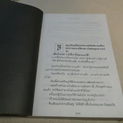 นางเอก เล่ม 2 - ทมยันตี รูปที่ 9