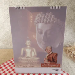 ปฏิทินตั้งโต๊ะ 2554 หลวงพ่อจรัญ รูปที่ 6