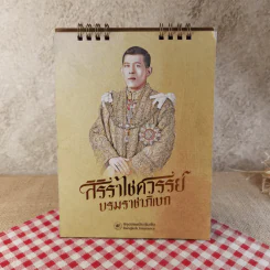 ปฏิทินตั้งโต๊ะ  กรุงเทพประกันภัย พ.ศ.2563
