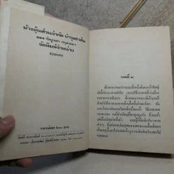 ตราบาป - ทมยันตี รูปที่ 9