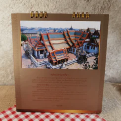 ปฏิทินตั้งโต๊ะ พ.ศ. 2562 พระราชพิธีบรมราชาภิเษก รูปที่ 14