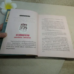 ดาวคนละดวง - วิศวนาถ รูปที่ 8