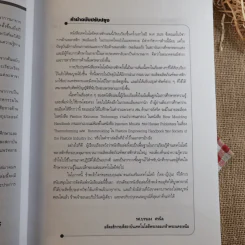 เทคโนโลยีพลาสติก - รศ.บรรเลง ศรนิล รูปที่ 11