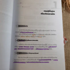 เทคโนโลยีพลาสติก - รศ.บรรเลง ศรนิล รูปที่ 18