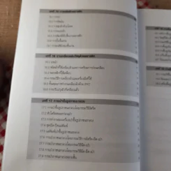 เทคโนโลยีพลาสติก - รศ.บรรเลง ศรนิล รูปที่ 16