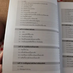 เทคโนโลยีพลาสติก - รศ.บรรเลง ศรนิล รูปที่ 14