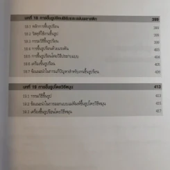 เทคโนโลยีพลาสติก - รศ.บรรเลง ศรนิล รูปที่ 17