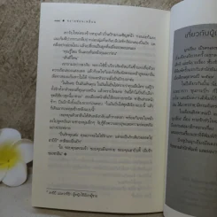 ทรายซ่อนเหลี่ยม - มุกเรียง รูปที่ 9
