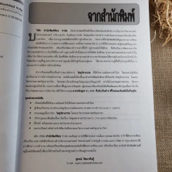 วิสดุวิศวกรรม Materials Science & Engineering - รองศาสตราจารย์แม้น อมรสิทธิ์ รูปที่ 9
