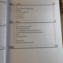 วิสดุวิศวกรรม Materials Science & Engineering - รองศาสตราจารย์แม้น อมรสิทธิ์ รูปที่ 15