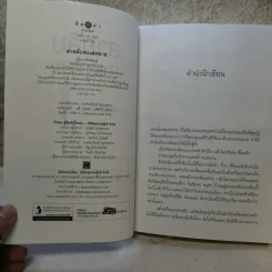 สายลับทะเลทราย - พิมพิสุธญ์ รูปที่ 7