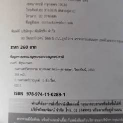 กลศาสตร์วิศวกรรม ภาค พลศาสตร์ - รองศาสตราจารย์มนตรี พิรุณเกษตร รูปที่ 7