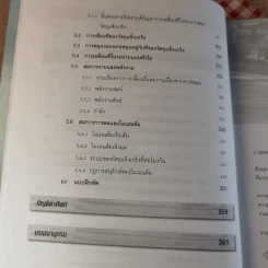 กลศาสตร์วิศวกรรม ภาค พลศาสตร์ - รองศาสตราจารย์มนตรี พิรุณเกษตร รูปที่ 14