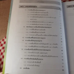 กลศาสตร์วิศวกรรม ภาค พลศาสตร์ - รองศาสตราจารย์มนตรี พิรุณเกษตร รูปที่ 10