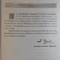กลศาสตร์วิศวกรรม ภาค พลศาสตร์ - รองศาสตราจารย์มนตรี พิรุณเกษตร รูปที่ 9