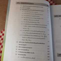 กลศาสตร์วิศวกรรม ภาค พลศาสตร์ - รองศาสตราจารย์มนตรี พิรุณเกษตร รูปที่ 12