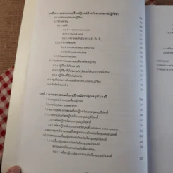 พื้นฐานวิศวกรรมปฏิกิริยาและการออกแบบเครื่องปฏิกรณ์เคมี - รศ.ดร.ดวงกมล ณ ระนอง รูปที่ 16