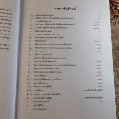 พื้นฐานวิศวกรรมปฏิกิริยาและการออกแบบเครื่องปฏิกรณ์เคมี - รศ.ดร.ดวงกมล ณ ระนอง รูปที่ 10