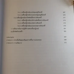พื้นฐานวิศวกรรมปฏิกิริยาและการออกแบบเครื่องปฏิกรณ์เคมี - รศ.ดร.ดวงกมล ณ ระนอง รูปที่ 17