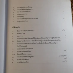 พื้นฐานวิศวกรรมปฏิกิริยาและการออกแบบเครื่องปฏิกรณ์เคมี - รศ.ดร.ดวงกมล ณ ระนอง รูปที่ 12