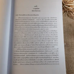 พื้นฐานวิศวกรรมปฏิกิริยาและการออกแบบเครื่องปฏิกรณ์เคมี - รศ.ดร.ดวงกมล ณ ระนอง รูปที่ 18