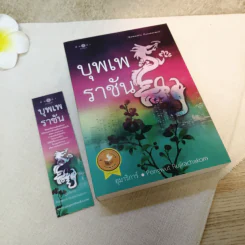 บุพเพราชัน - อุมาริการ์ รูปที่ 6