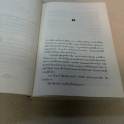 บุพเพราชัน - อุมาริการ์ รูปที่ 9