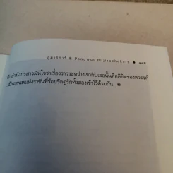 บุพเพราชัน - อุมาริการ์ รูปที่ 10
