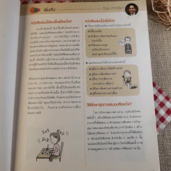 เลขคณิตพิชิตสมองเสื่อม - ริวตะ คาวาชิม่า รูปที่ 11